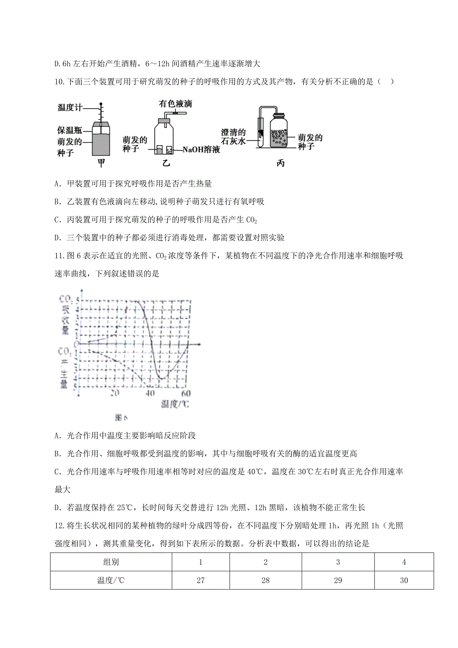 高三生物上学期期末考试试题（重点班）_第3页