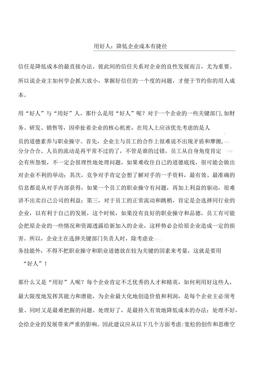 用好人：降低企业成本有捷径_第1页