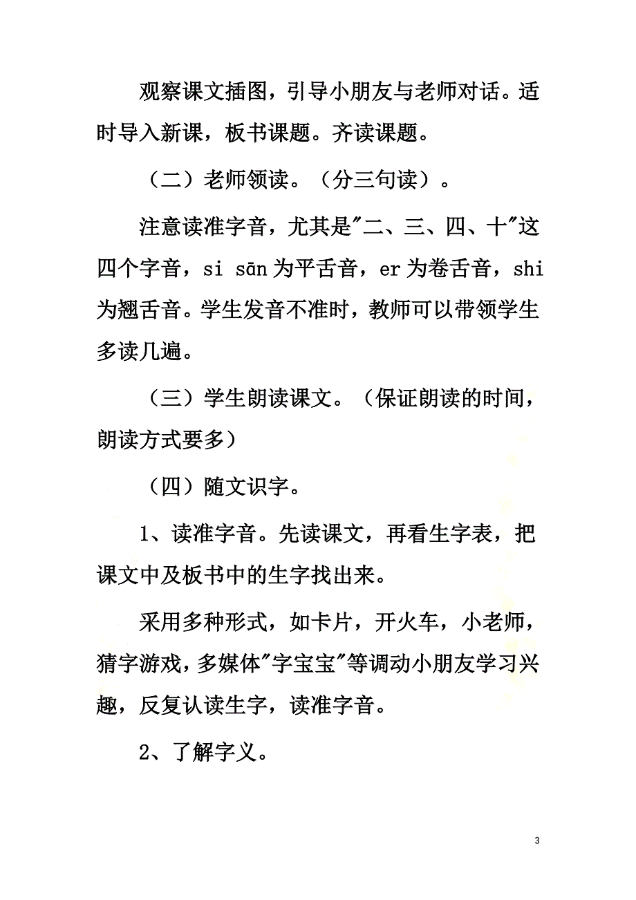 一年级语文上册3数字《数字歌》教案语文A版_第3页