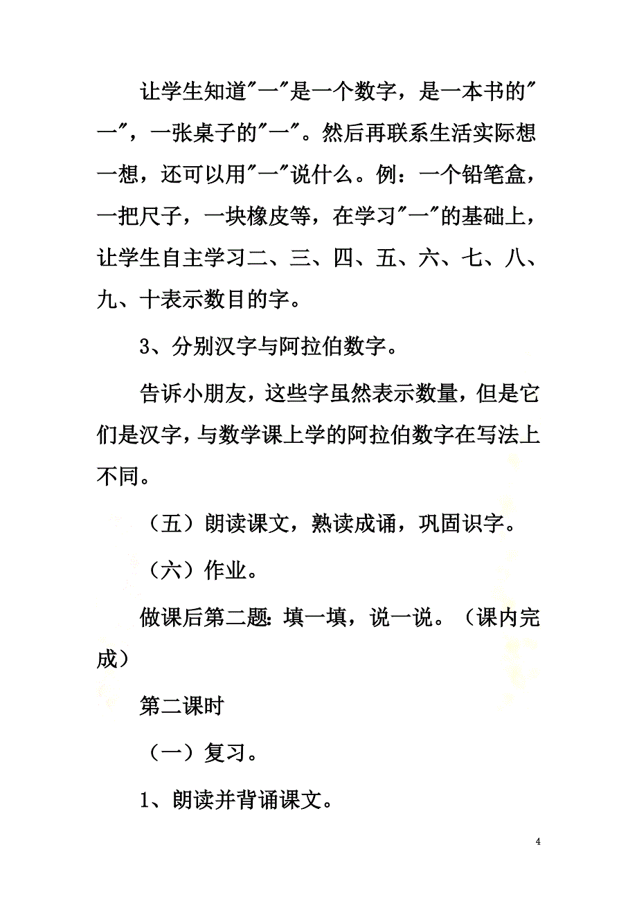 一年级语文上册3数字《数字歌》教案语文A版_第4页