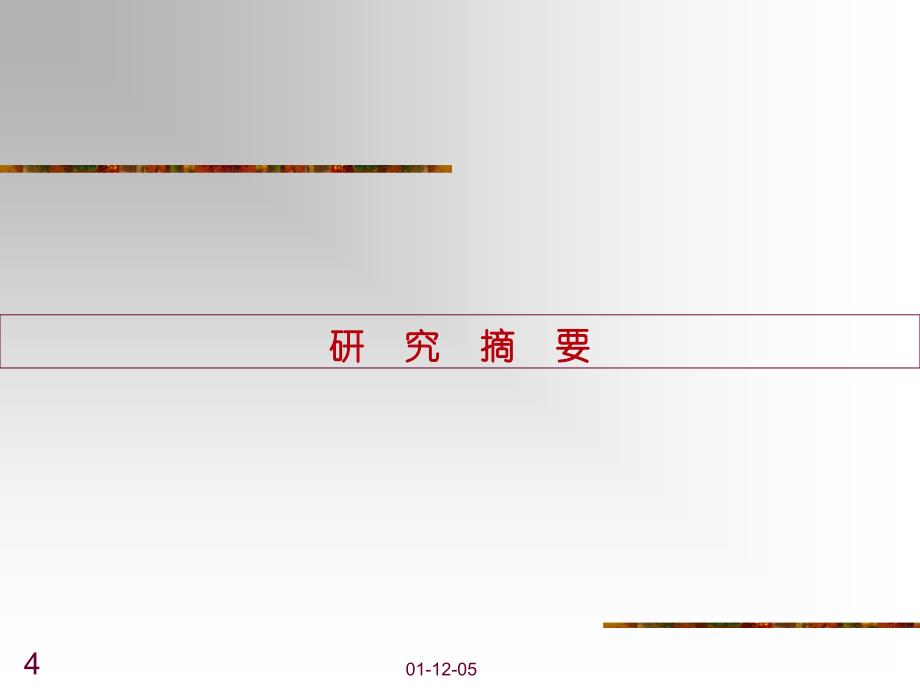 宽带接入个人目标消费群研究报告_第4页