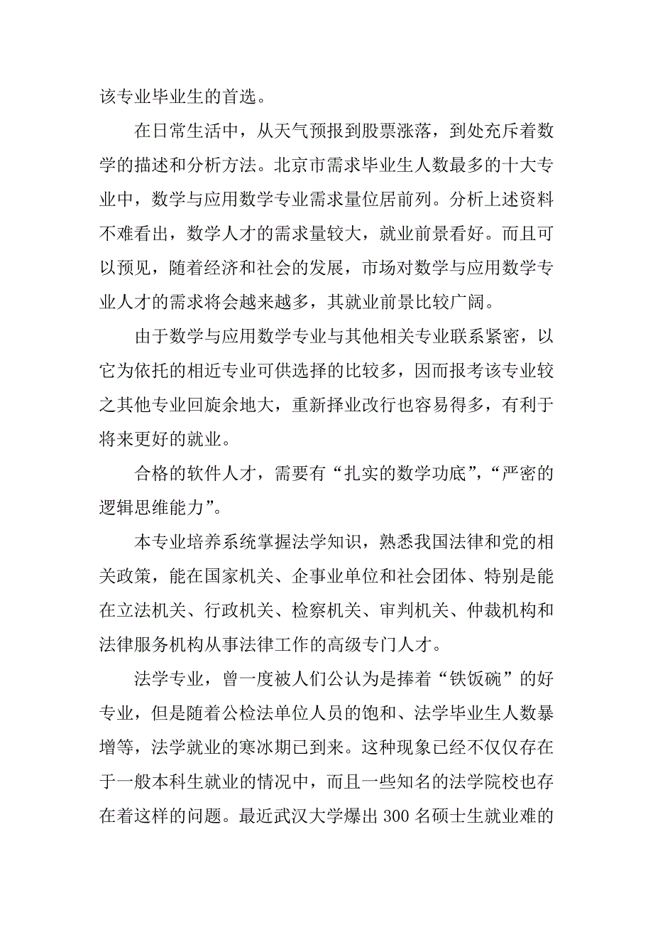 高考热门专业_第4页