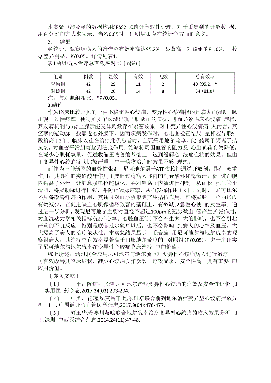 变异性心绞痛病人采用尼可地尔联合地尔硫卓的治疗效果分析_第2页