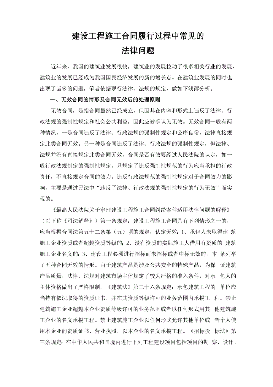 建设工程施工合同履行过程中常见的法律问题_第2页