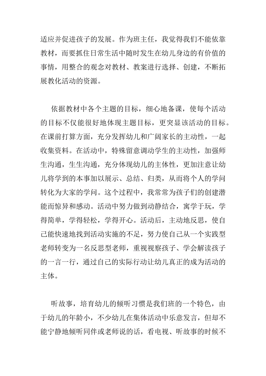 2023年幼儿园班主任工作总结三篇_第3页