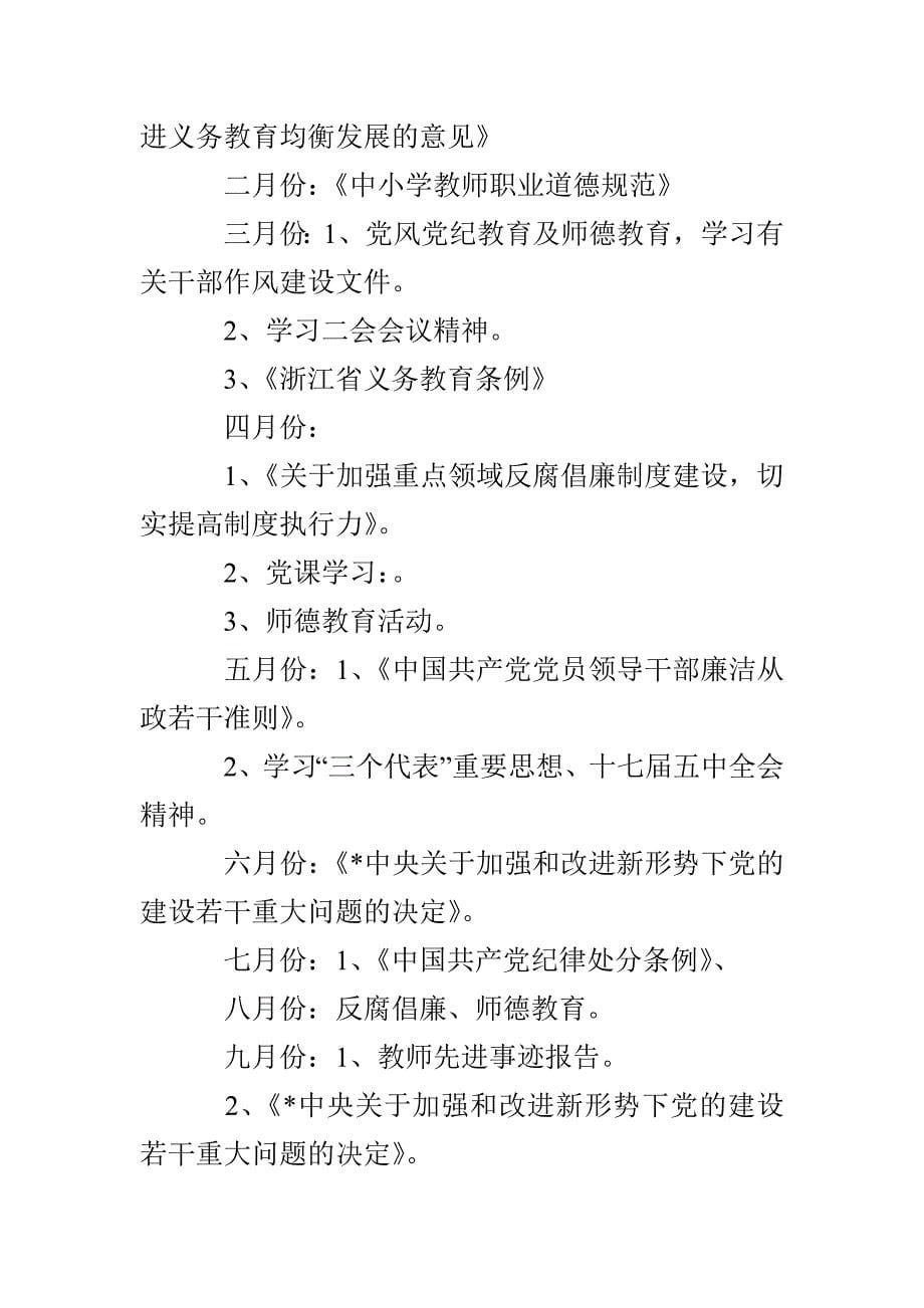 县小学政治学习计划_第5页