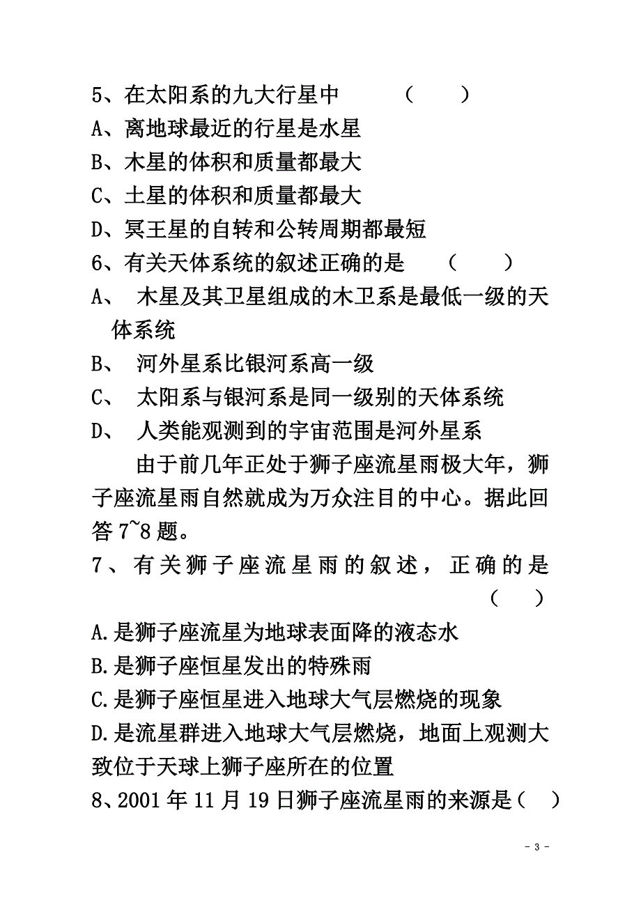 高中地理第一章宇宙探索1.1认识宇宙的历程测试湘教版选修1_第3页