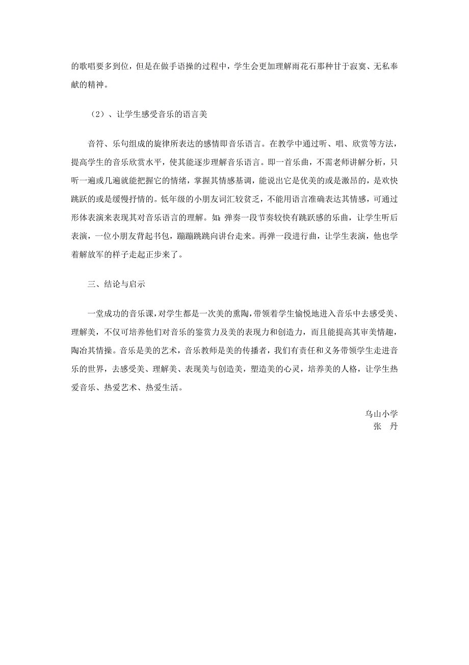 新课标学习心得体会.doc_第3页