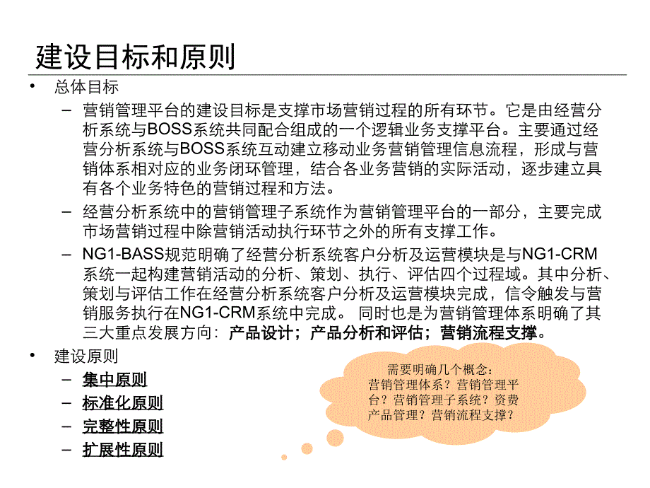 中国移动营销管理体系整体方案_第4页