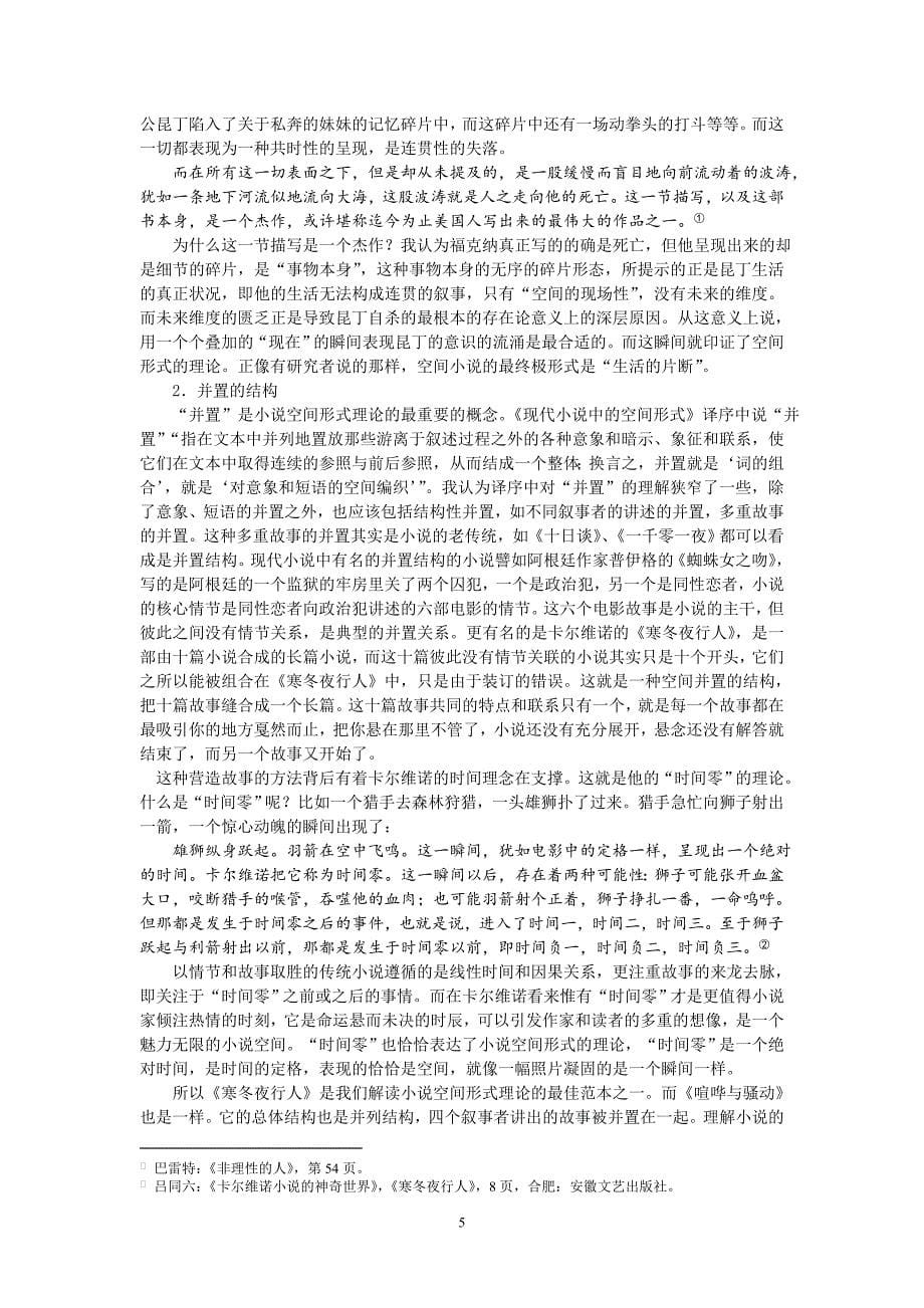 现代小说的空间形式.doc_第5页