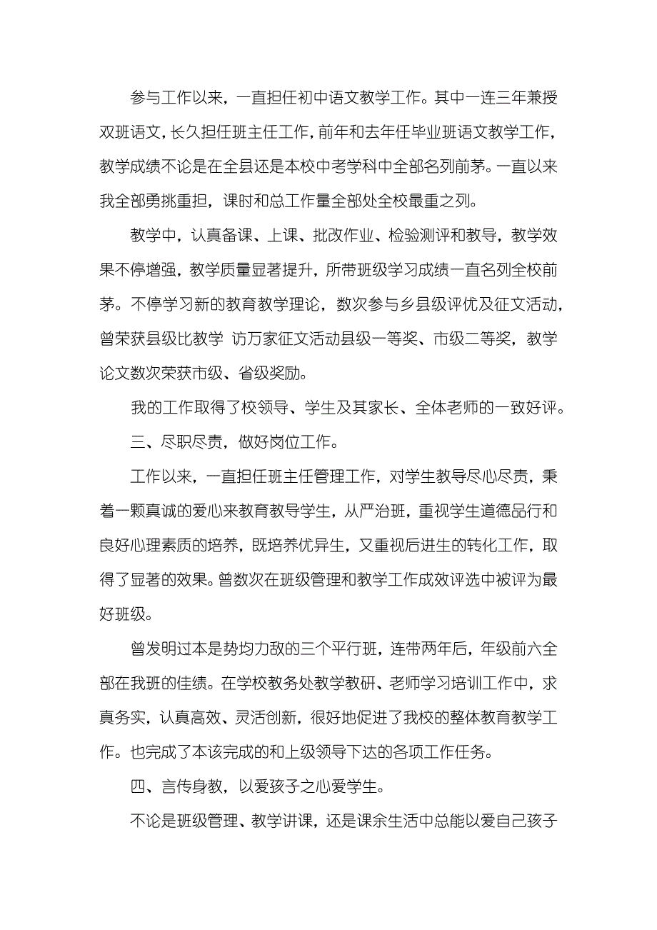 师德优秀个人事迹材料三篇_第2页