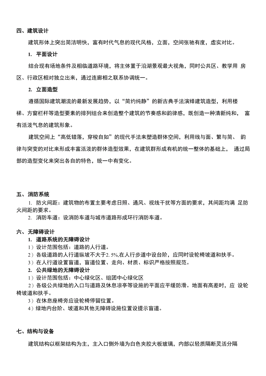 建筑系馆设计设计说明_第2页