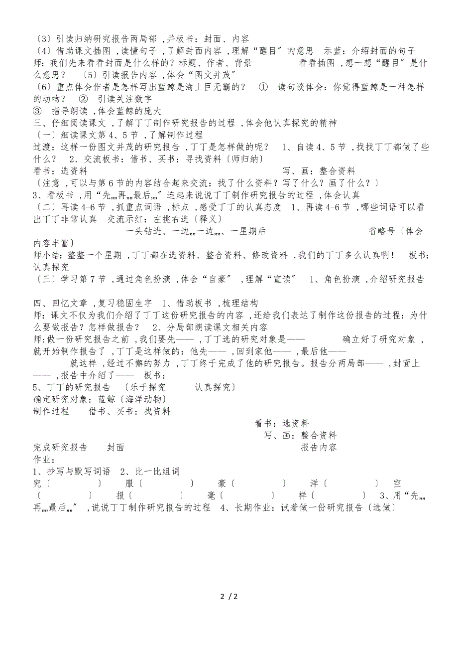 二年级上册语文教案丁丁的研究报告3 沪教版_第2页