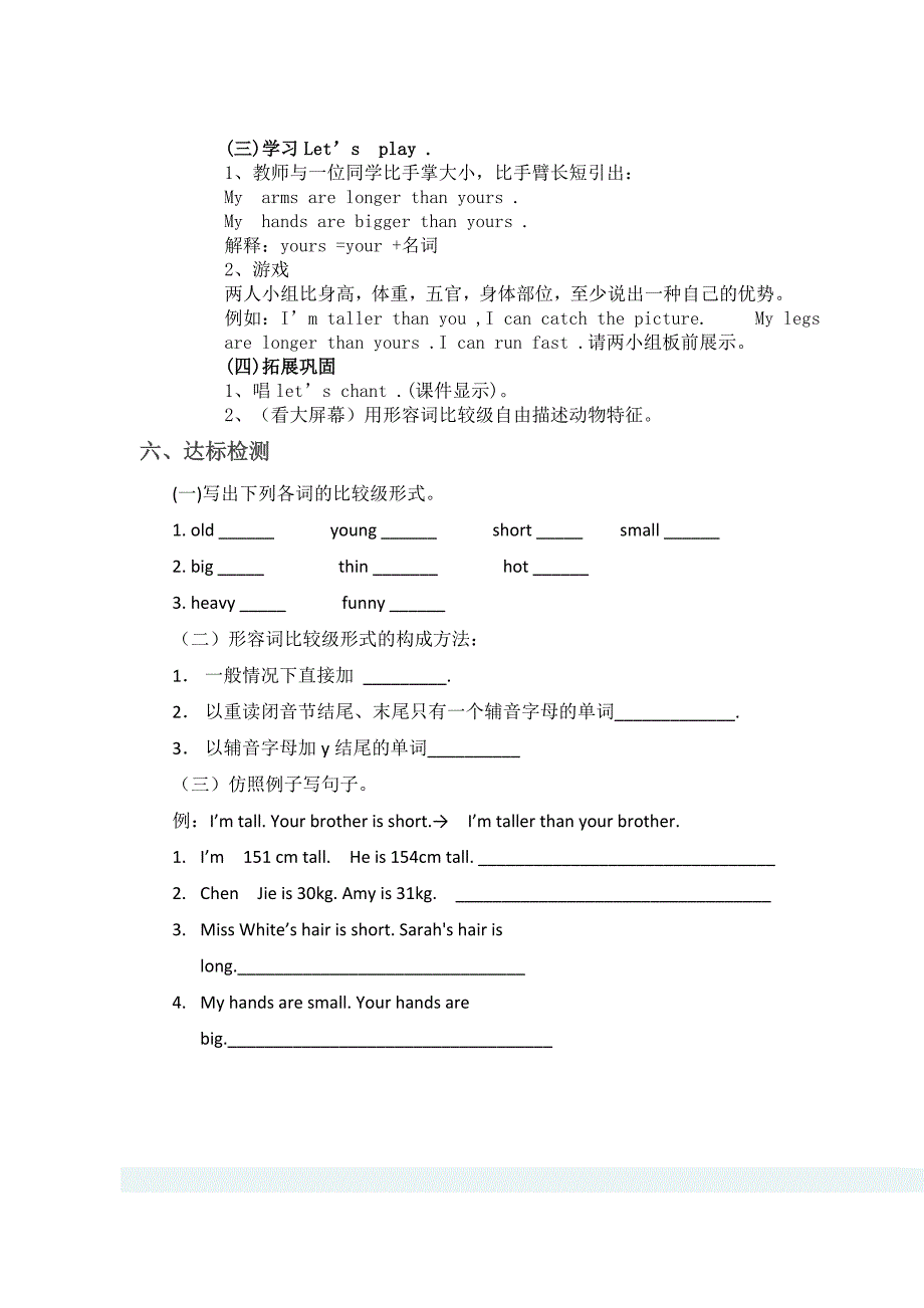 2015年六年级下Unit1BLet’slearn教学设计与反思_第3页