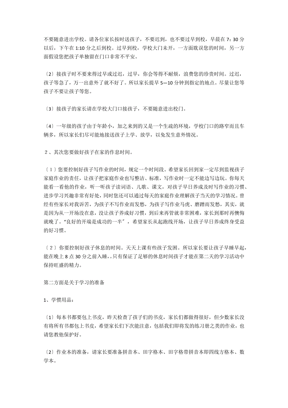 一年级班主任家长会发言稿_第2页