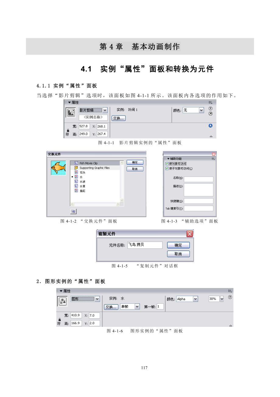 Flash第4章基本动画制作_第1页