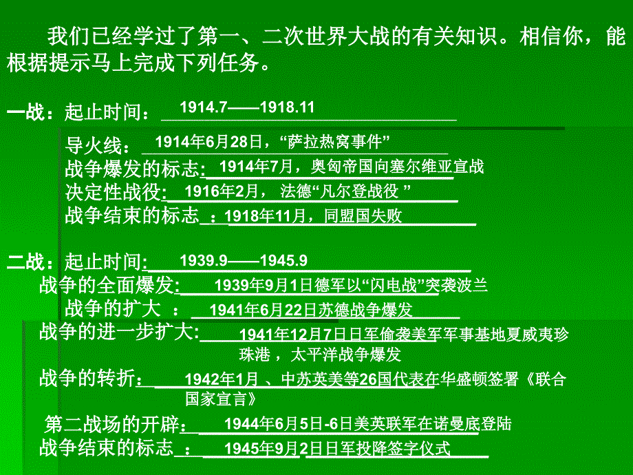 两次世界大战_第2页