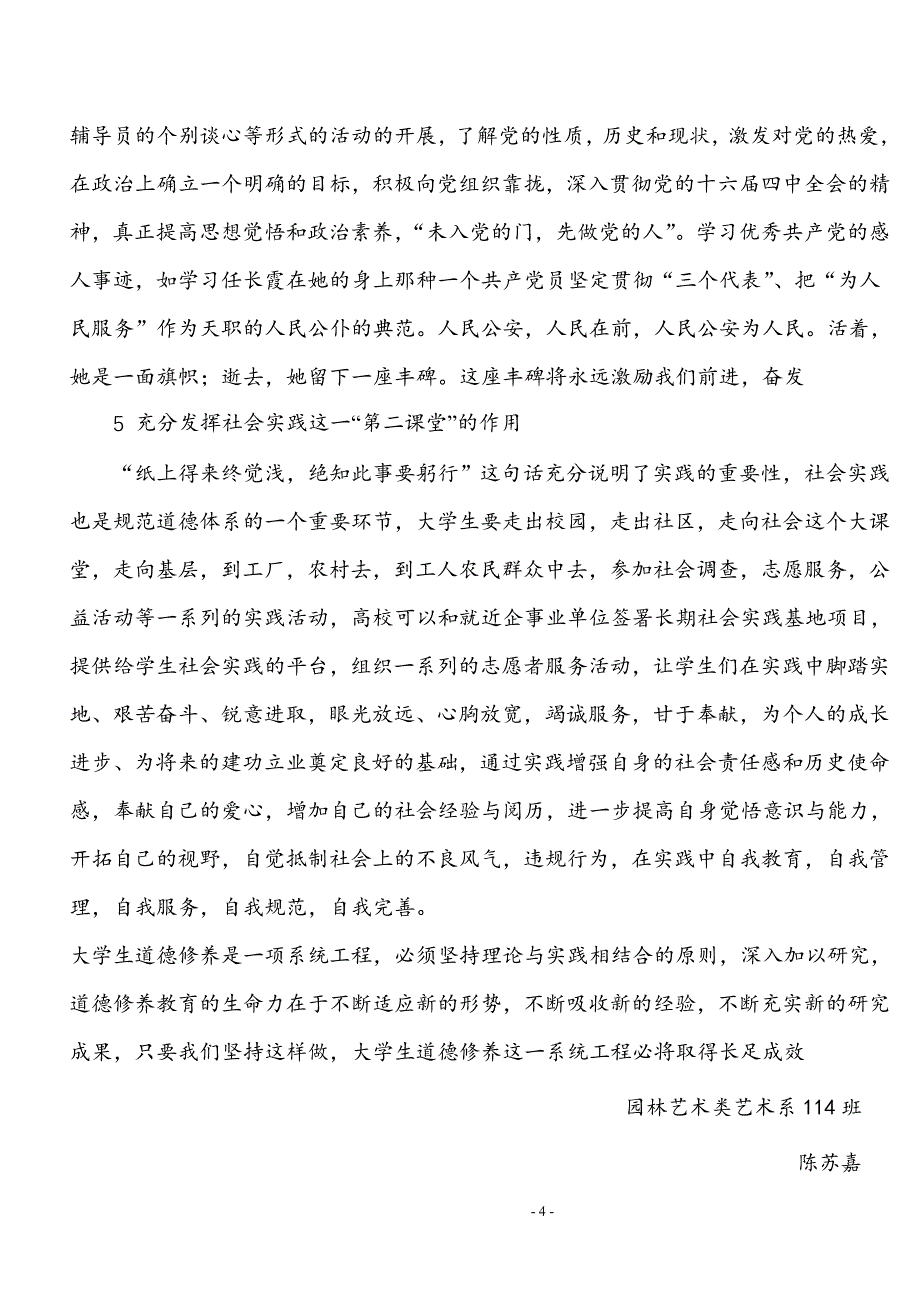 大学生道德修养_第4页