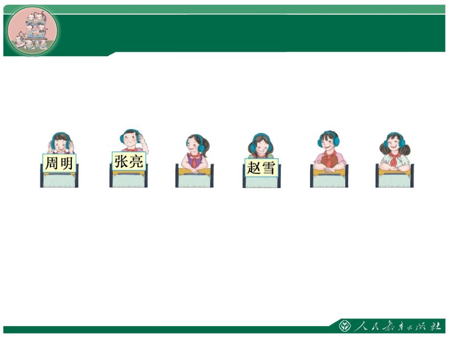 四年级上册数学课件2.3用数对确定位置北京版共24张PPT_第2页