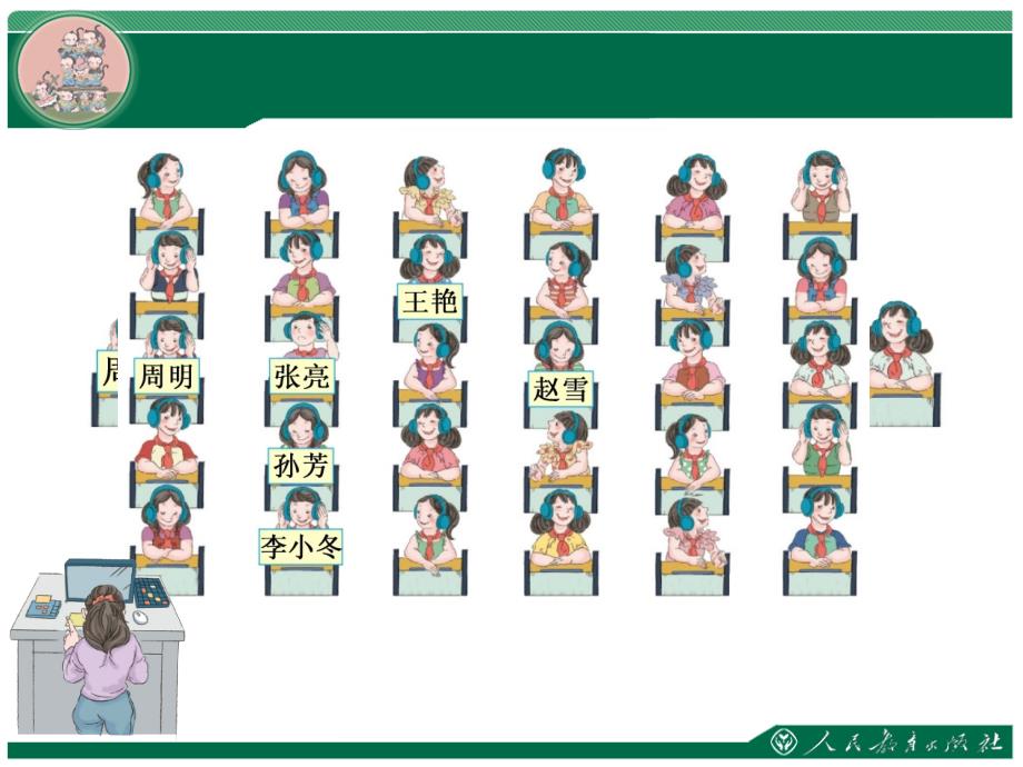 四年级上册数学课件2.3用数对确定位置北京版共24张PPT_第3页