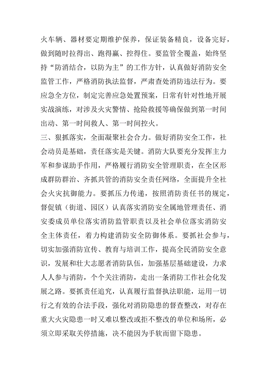 2023年在区消防大队调研座谈会上讲话（完整）_第3页