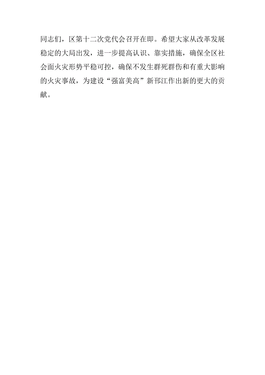 2023年在区消防大队调研座谈会上讲话（完整）_第4页