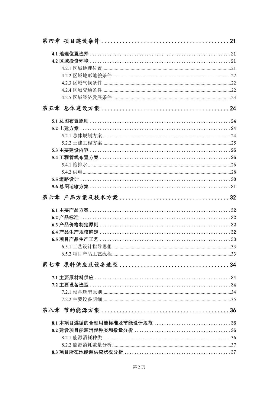 电池电极材料项目可行性研究报告-申请建议书用可修改样本.doc_第3页