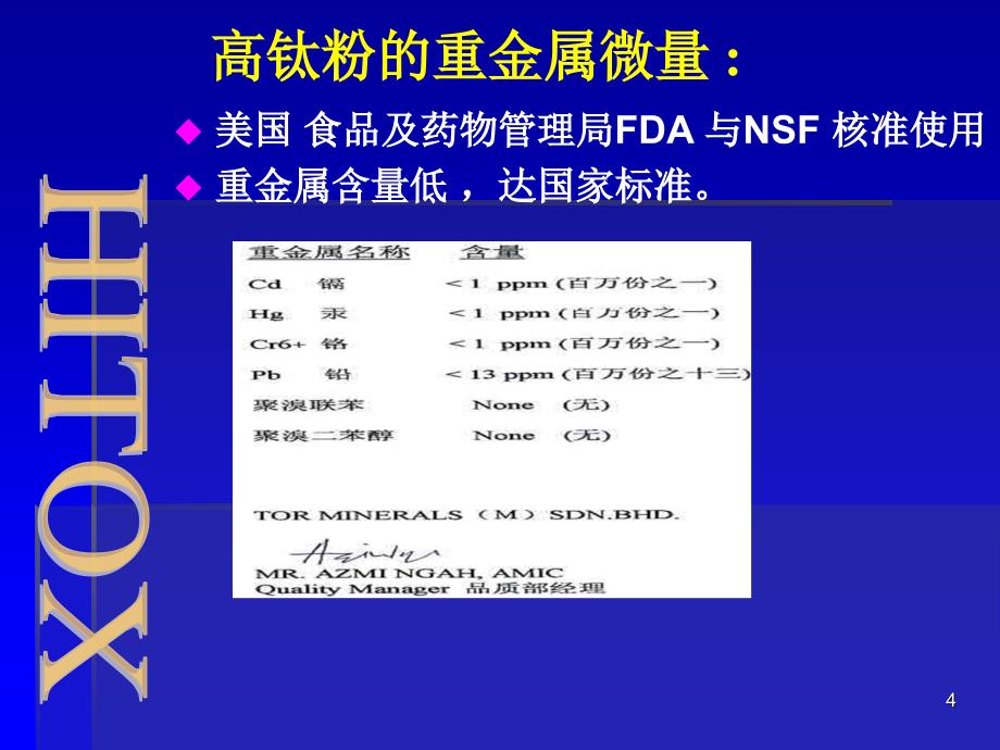 性价比高的高钛粉HITOXTiOIntroductionChinese_第4页