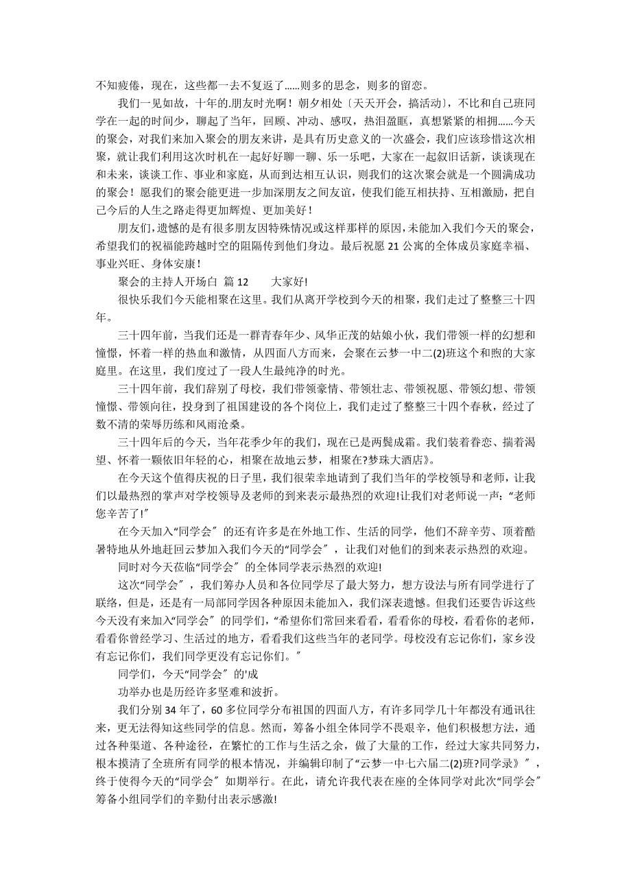 聚会的主持人开场白_第5页