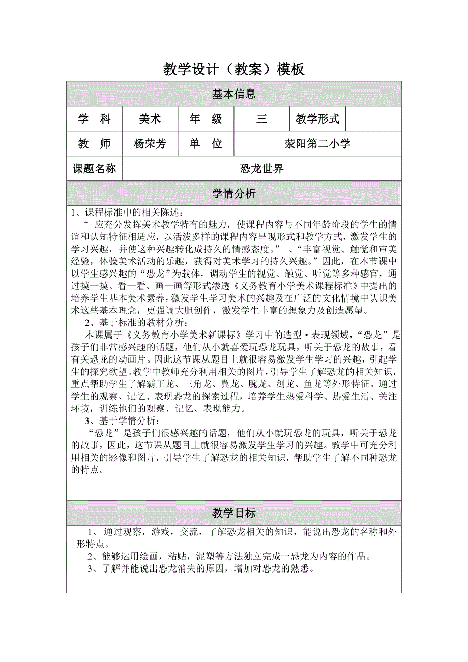 教学设计（杨荣芳）_第1页