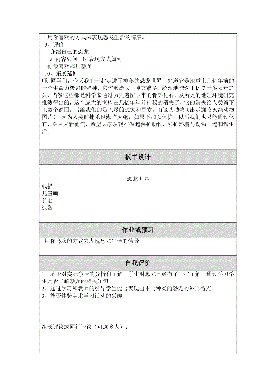 教学设计（杨荣芳）_第3页