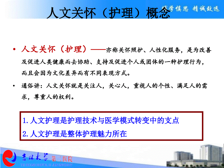 人文关怀在肿瘤患者中的应用_第4页