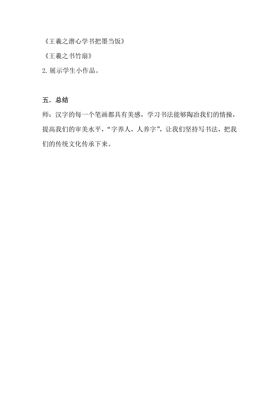 集字练习：金石为开1.doc_第4页