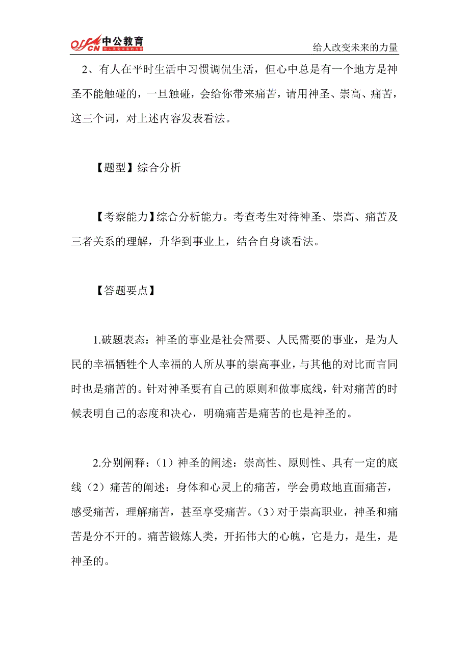 2014年国考面试每日一练周六第一题.doc_第2页