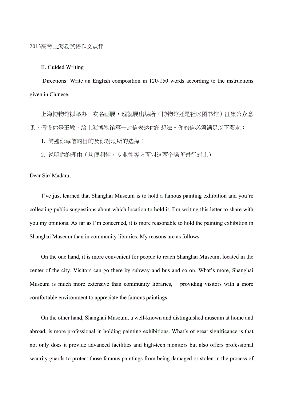 历届上海高考英语作文范文_第1页
