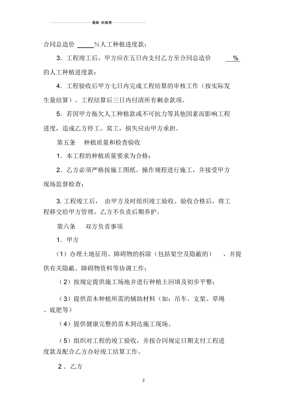 苗木种植劳务承包合同_第2页