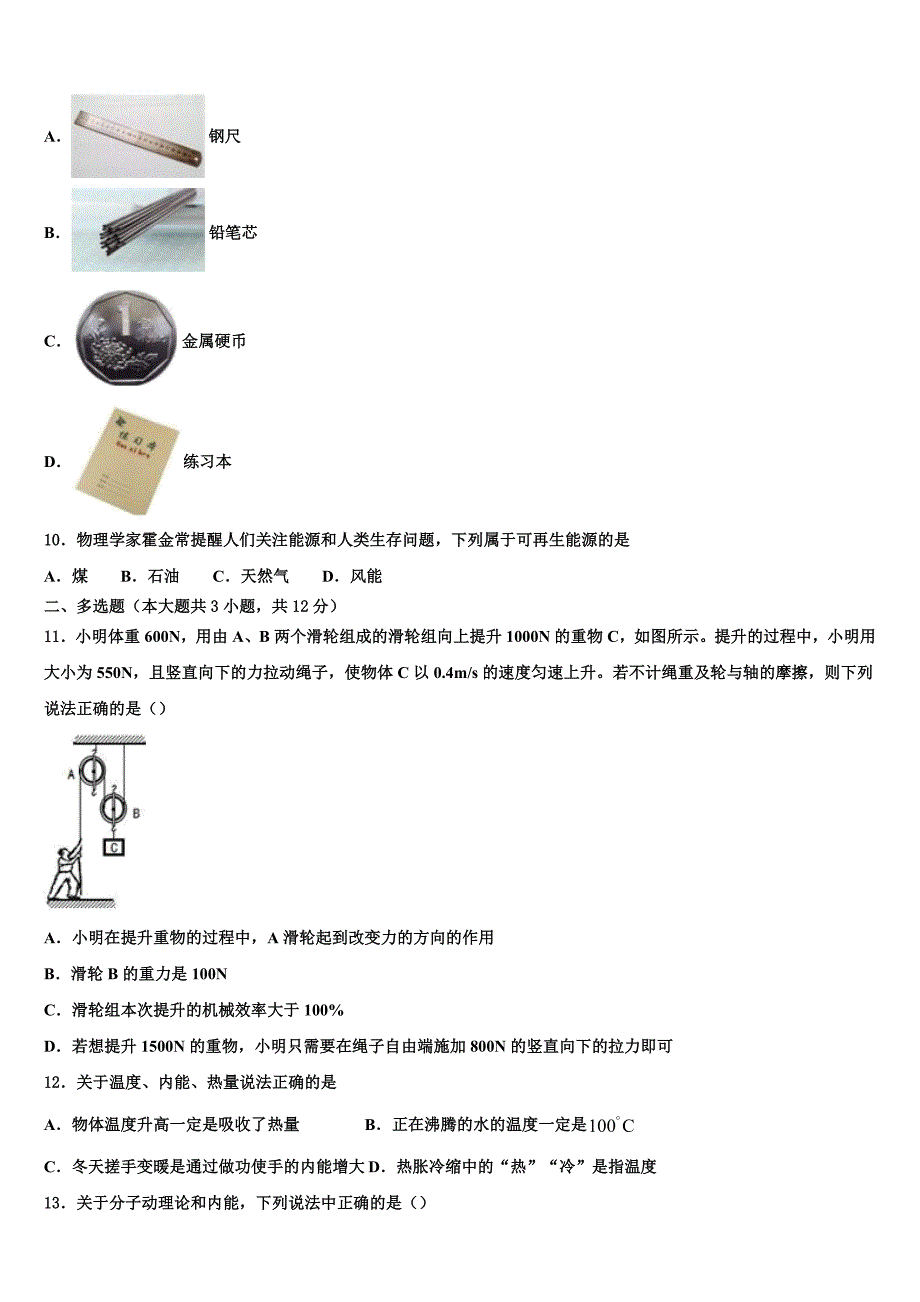 2023届福建省泉州市重点名校中考物理最后一模试卷含解析_第3页