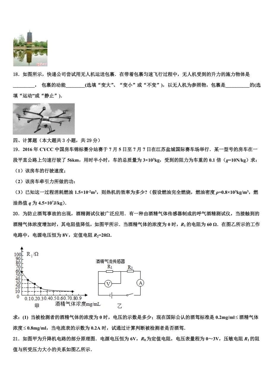 2023届福建省泉州市重点名校中考物理最后一模试卷含解析_第5页