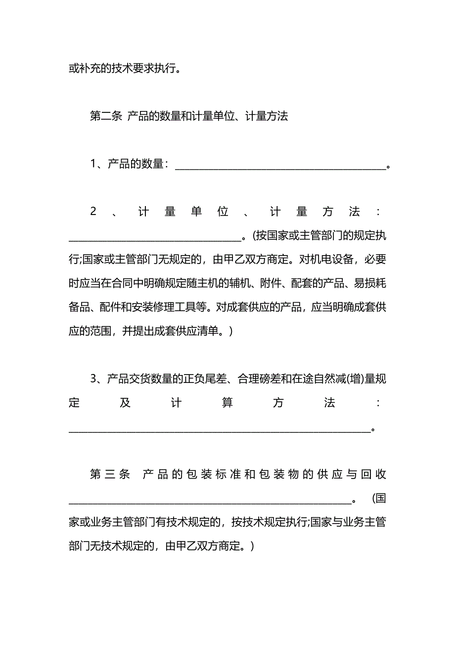 材料买卖合同_第2页