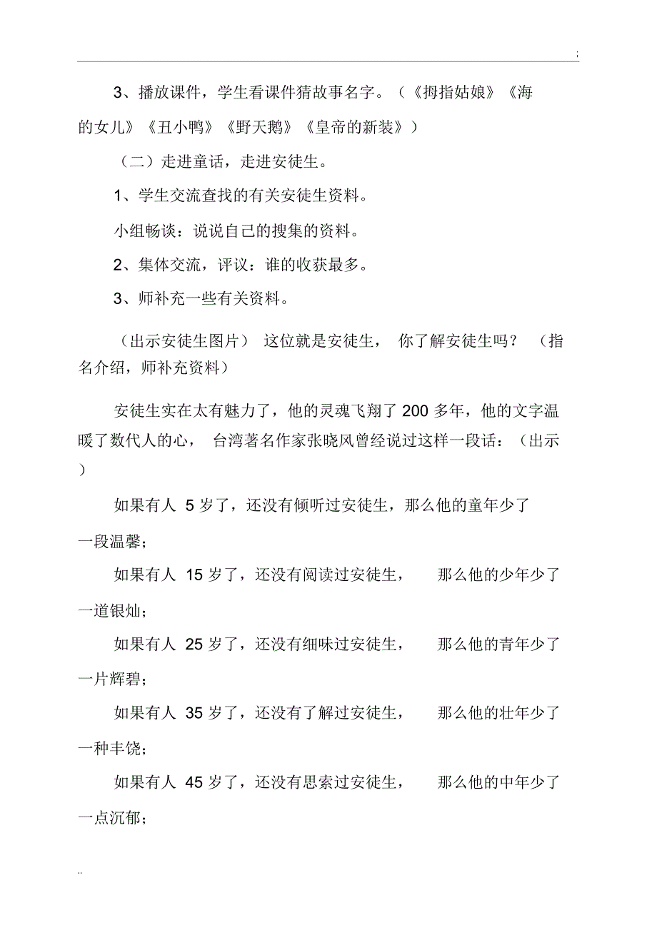 《安徒生童话》阅读指导课优秀教案_第2页