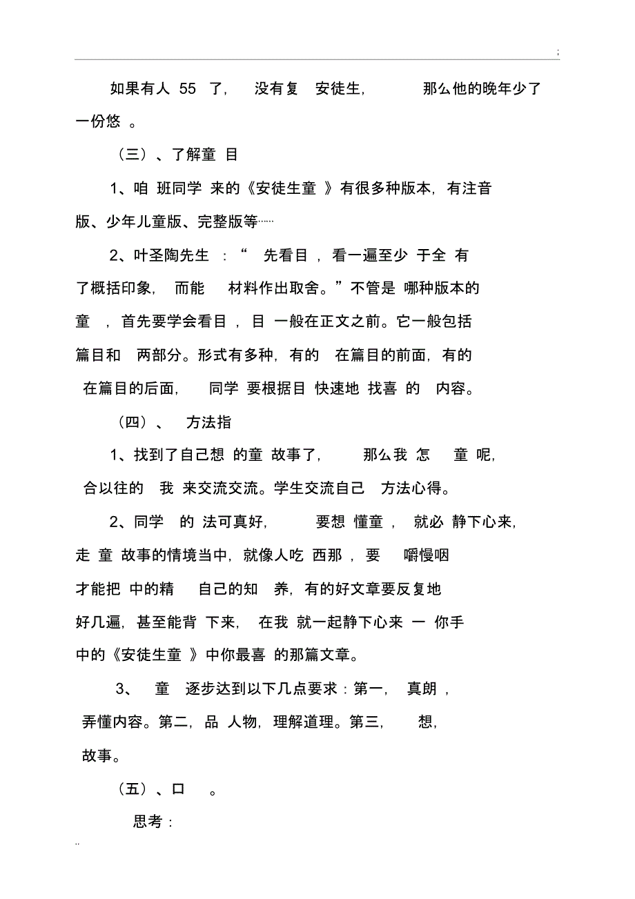 《安徒生童话》阅读指导课优秀教案_第3页