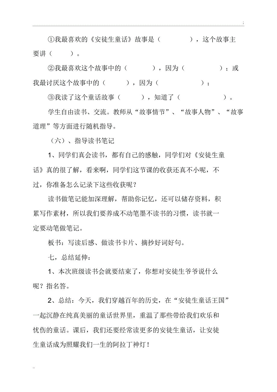 《安徒生童话》阅读指导课优秀教案_第4页