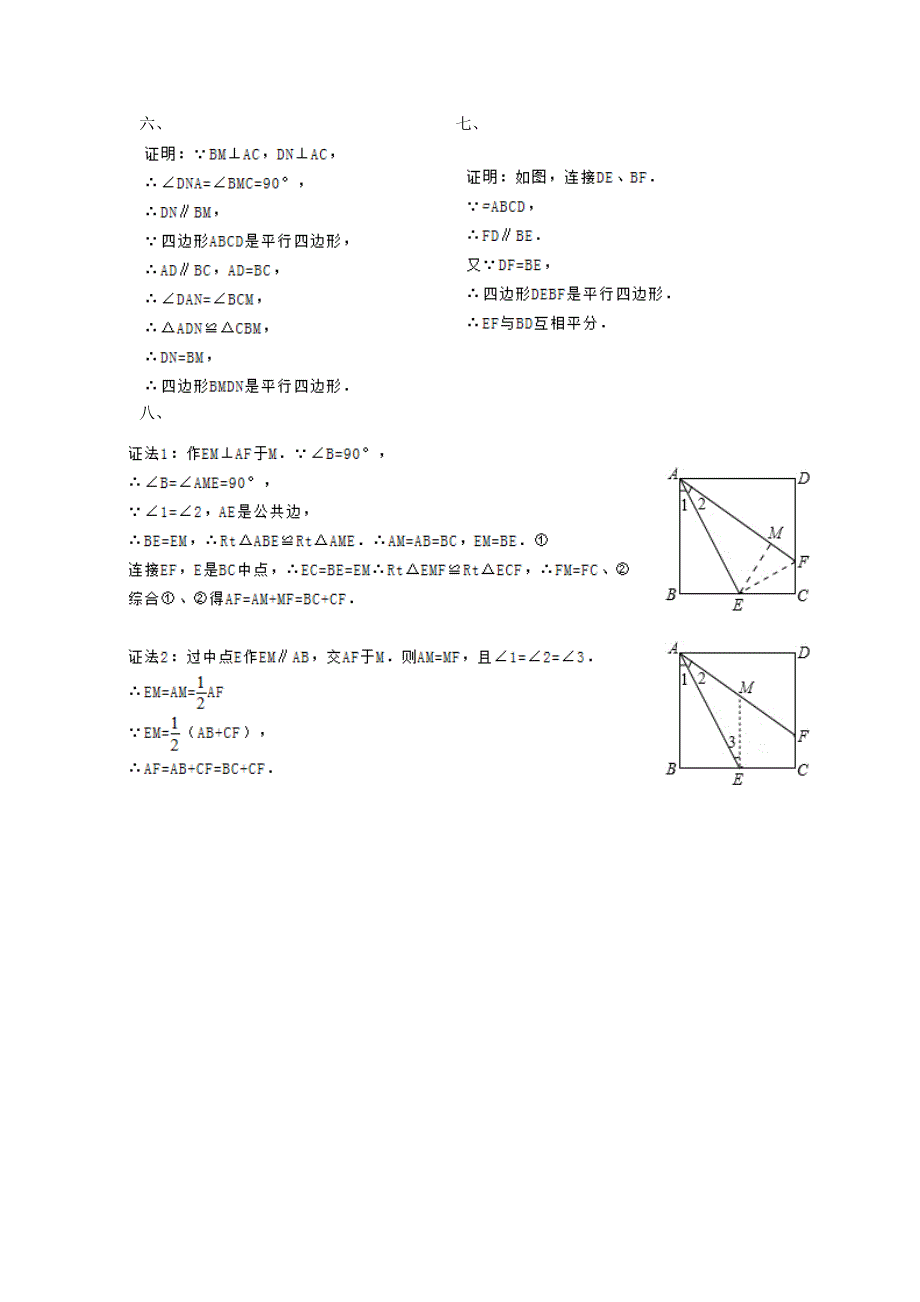 北师大九年级上学期第一章特殊平行四边形测试题(含答案).doc_第4页