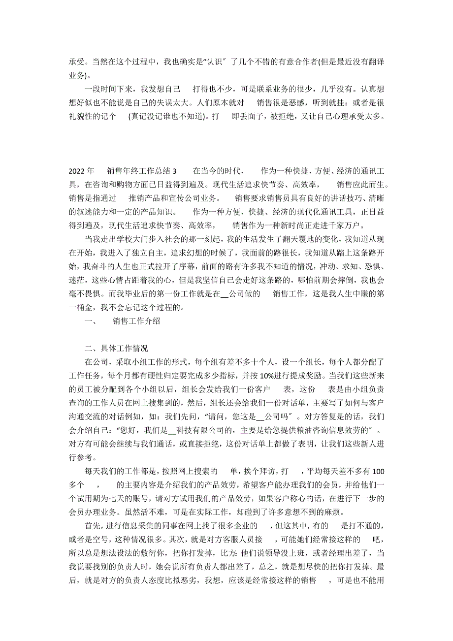 2022年电话销售年终工作总结3篇(电话销售年度工作总结及明年工作计划)_第3页