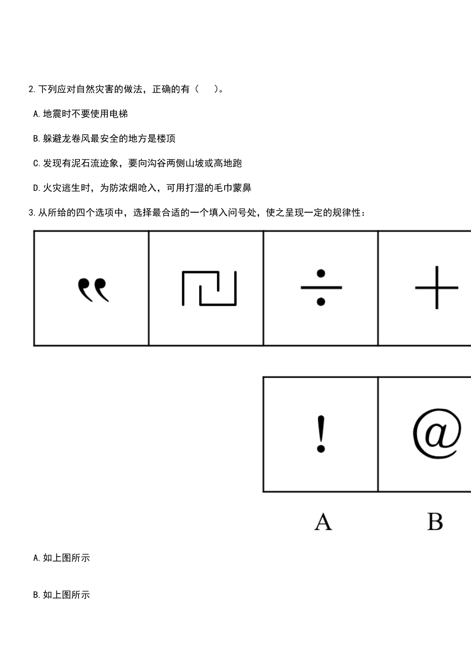 2023年04月浙江宁波市邮政管理局工作人员公开招聘1人笔试参考题库+答案解析_第2页