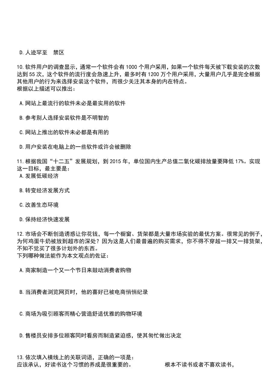 2023年04月浙江宁波市邮政管理局工作人员公开招聘1人笔试参考题库+答案解析_第5页