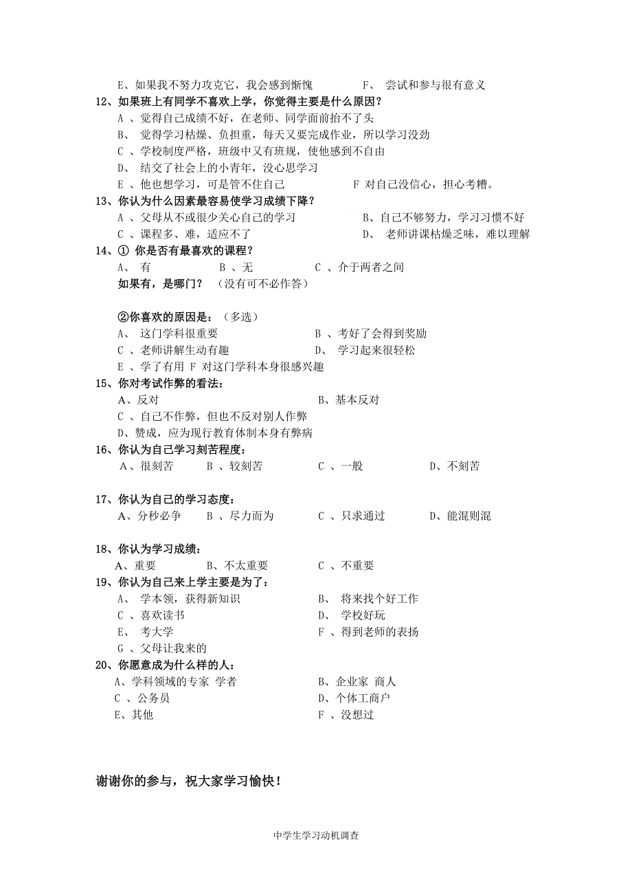 关于中学生学习动机调查问卷_第2页