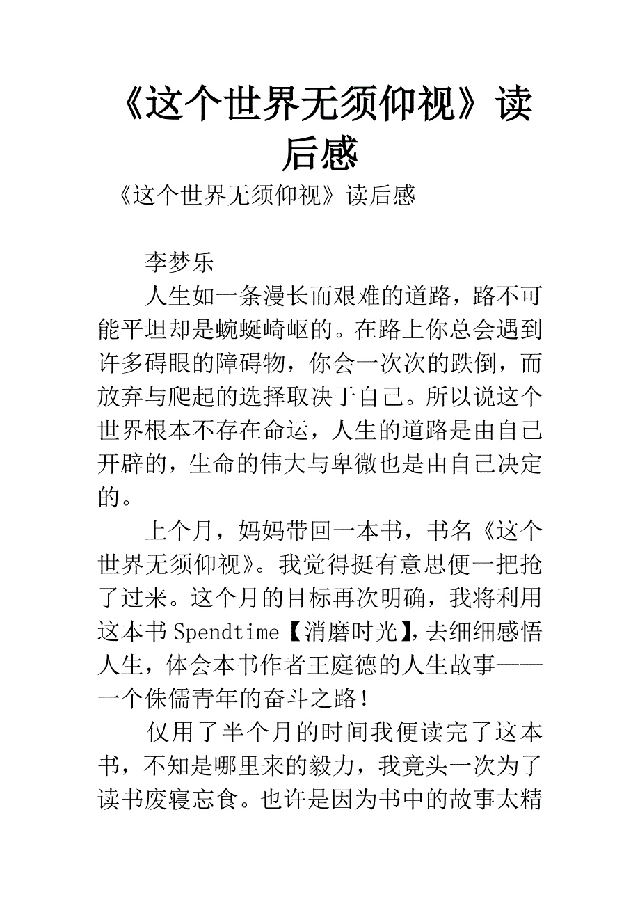 《这个世界无须仰视》读后感.docx_第1页