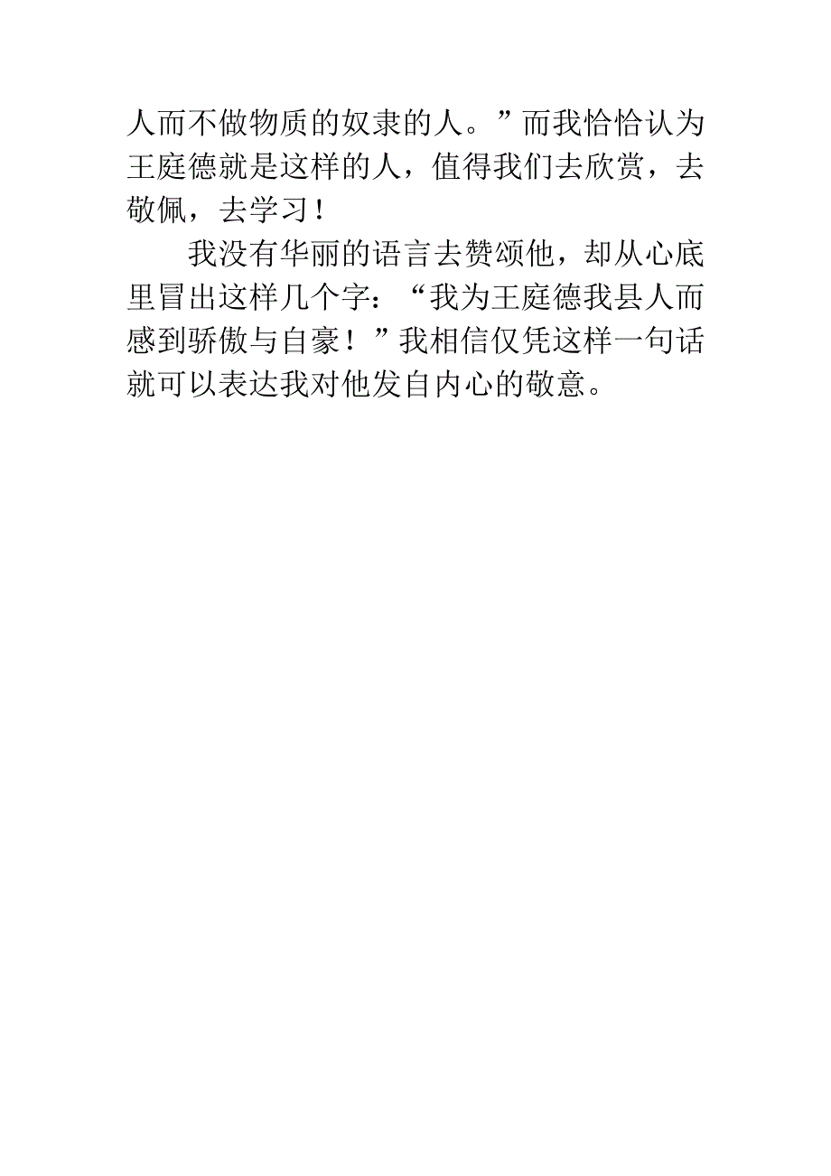 《这个世界无须仰视》读后感.docx_第4页