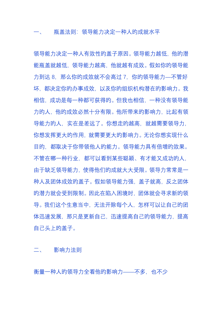 领导力法则_第1页